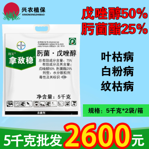 拜耳拿敌稳-75%肟菌·戊唑醇-水分散粒剂