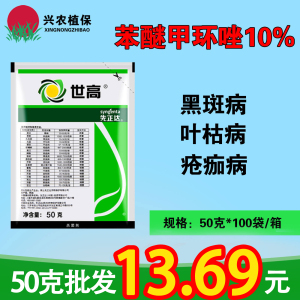 先正达世高-10%苯醚甲环唑-水分散粒剂