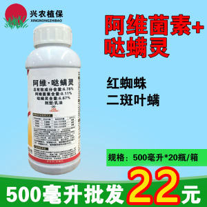 爱诺-6.78%阿维·哒螨灵-乳油