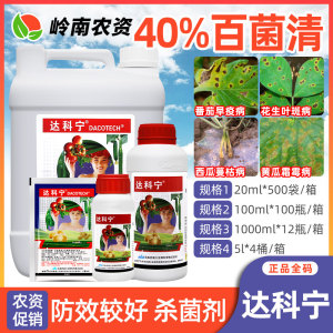 日本史迪士达科宁-40%百菌清-悬浮剂