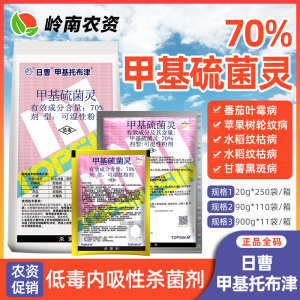 日曹甲基托布津-70%甲基硫菌灵-可湿性粉剂