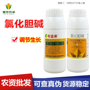 兰月有金来-60%氯化胆碱-水剂