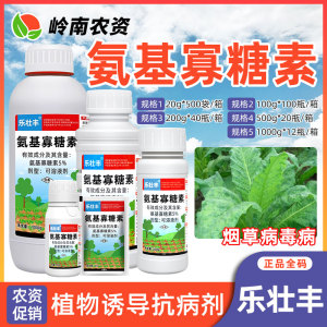 乐壮丰-5%氨基寡糖素-可溶液剂