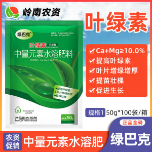 绿巴克叶绿素中量元素水溶肥料