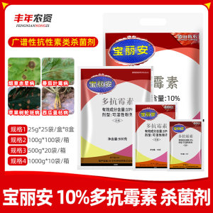 宝丽安-10%多抗霉素-可湿性粉剂