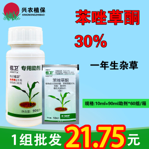 巴斯夫苞卫-30%苯唑草酮-悬浮剂