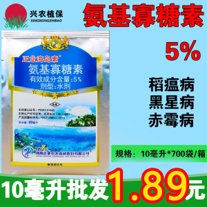 海南正业海岛素-5%氨基寡糖素-水剂
