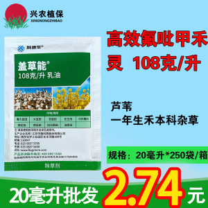 科迪华盖草能-108克/升高效氟吡甲禾灵-乳油