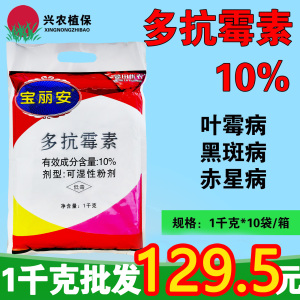 宝丽安-10%多抗霉素-可湿性粉剂