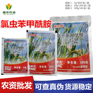富美实奥得腾-35%氯虫苯甲酰胺-水分散粒剂