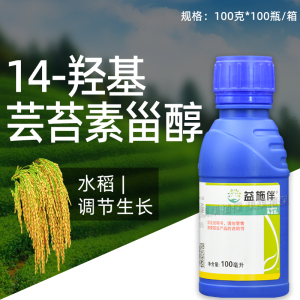 先正达益施伴-0.0036%14-羟基芸苔素甾醇-可溶液剂