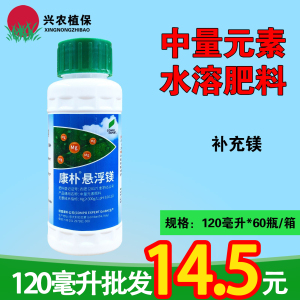 德国康朴悬浮镁中量元素肥