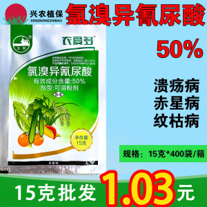 农爱多-50%氯溴异氰尿酸-可溶粉剂