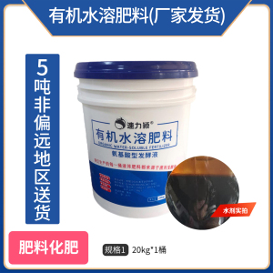 速力颖（氨基酸型发酵液）-有机水溶肥料