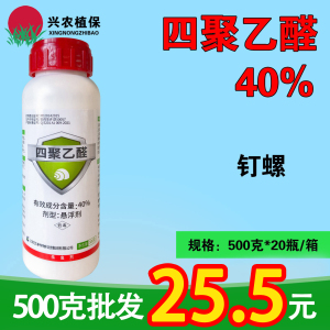 江苏艾津涡停-40%四聚乙醛-悬浮剂