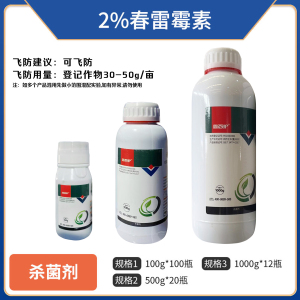 鑫百护-2%春雷霉素-水剂