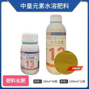 智农丰-十三元素-中量元素水溶肥料