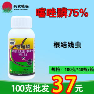 河北三农噻尊-75%噻唑膦-乳油