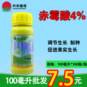 福生920-4%赤霉酸-可溶液剂