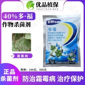 麒麟宝蓝-40%多·福-可湿性粉剂