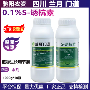 兰月 门道-0.1%S-诱抗素-水剂