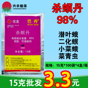 巴丹-98%杀螟丹-可溶粉剂