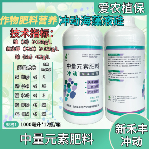 新禾丰-冲动海藻液硅-中量元素肥料-水剂