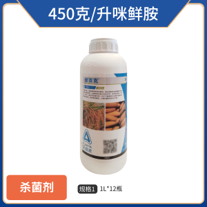 安道麦使百克-450克/升咪鲜胺-水乳剂