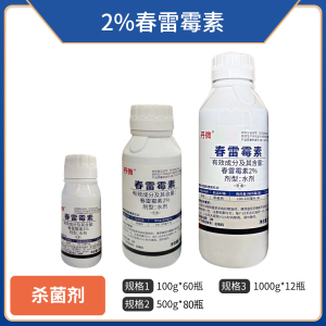 丹微-2%春雷霉素-水剂