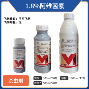 百农思达-1.8%阿维菌素-乳油