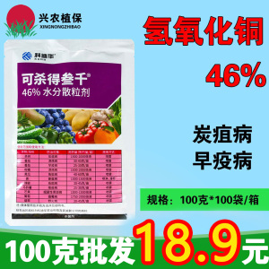 科迪华可杀得叁千-46%氢氧化铜-水分散粒剂