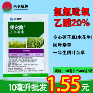 科迪华使它隆-20%氯氟吡氧乙酸-乳油