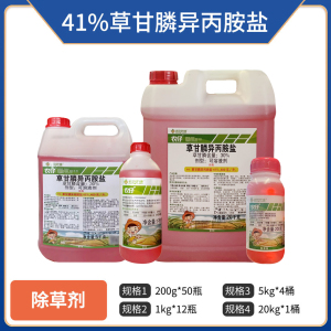 农仔-41%草甘膦异丙胺盐-可溶液剂