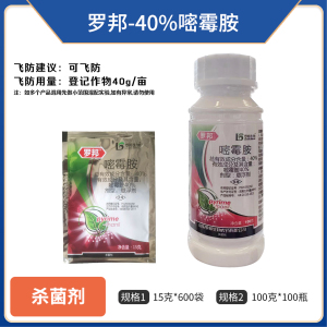 罗邦-40%嘧霉胺-悬浮剂