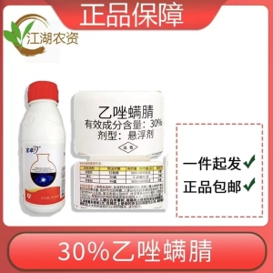 宝卓-30%乙唑螨腈-悬浮剂