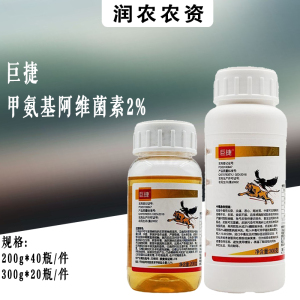 巨捷-2%甲氨基阿维菌素苯甲酸盐-微乳剂