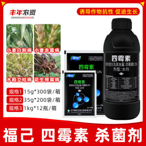 福己-0.3%四霉素-水剂
