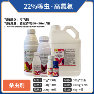瑞卡-22%噻虫·高氯氟-微囊悬浮－悬浮剂