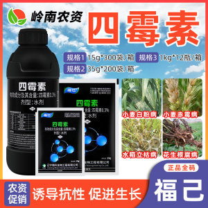 福己-0.3%四霉素-水剂