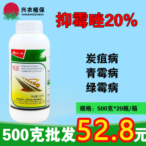  禾益待玉-20%抑霉唑-水乳剂