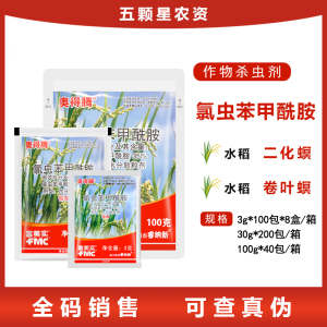 富美实奥得腾-35%氯虫苯甲酰胺-水分散粒剂