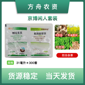 闲人套装-15%精喹禾灵-乳油