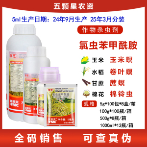 富美实康宽 杀虫剂-200克/升氯虫苯甲酰胺-悬浮剂
