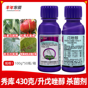 瑞德丰秀库-430克/升戊唑醇-悬浮剂