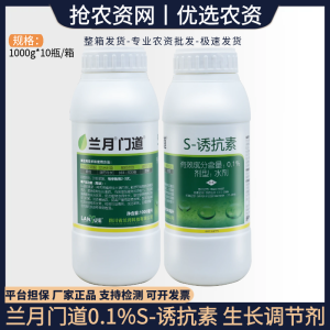 兰月 门道-0.1%S-诱抗素-水剂