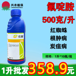 先正达农割-500克/升氟啶胺-悬浮剂