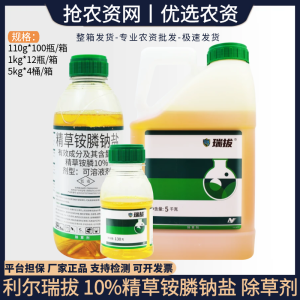 利尔瑞拔-10%精草铵膦钠盐-可溶液剂