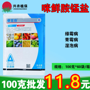 安道麦使百功-50%咪鲜胺锰盐-可湿性粉剂