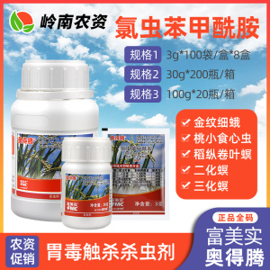 富美实奥得腾-35%氯虫苯甲酰胺-水分散粒剂
