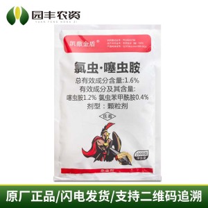 凯撒金盾-1.6%氯虫·噻虫胺-颗粒剂